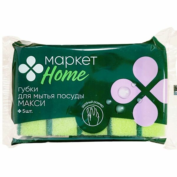 Губки макси для мытья посуды Маркет Home, 5шт