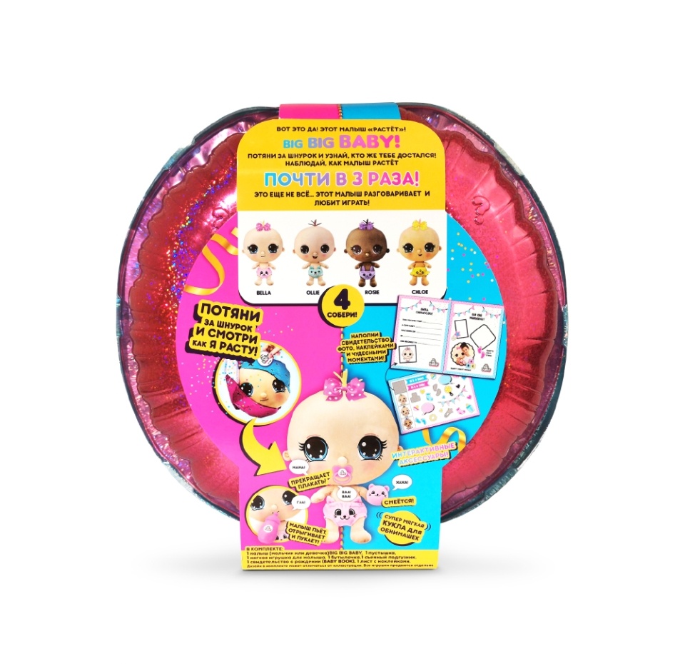 

Игрушка сюрприз BIG BIG BABY Мягконабивная интерактивная кукла в шаре с аксессуарами