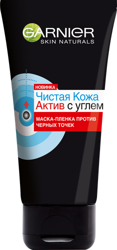 

Маска-пленка для лица Garnier Чистая Кожа Актив с углем с салициловой кислотой для лица против черных точек