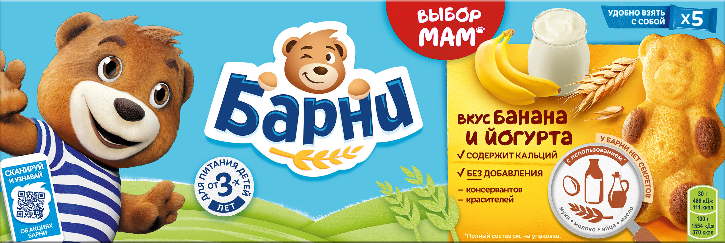 

Пирожное Медвежонок Барни банан и йогурт 5шт*