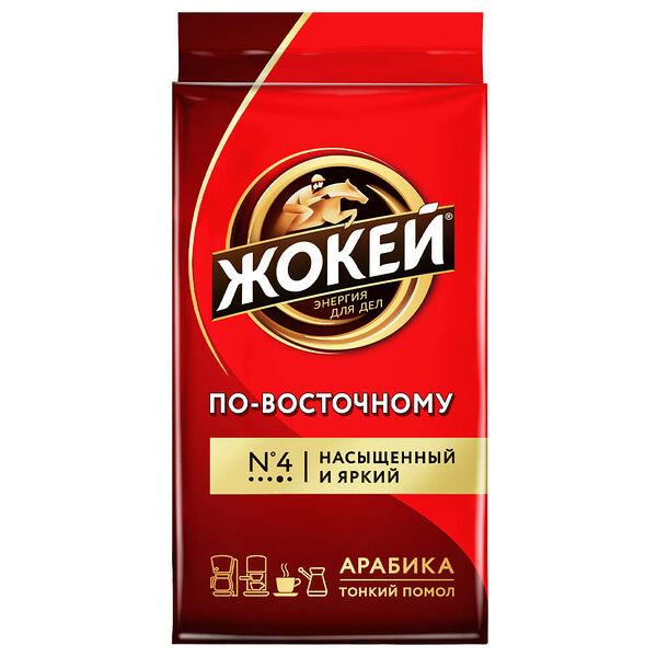 Кофе Жокей 250г по-восточному молотый в/уп