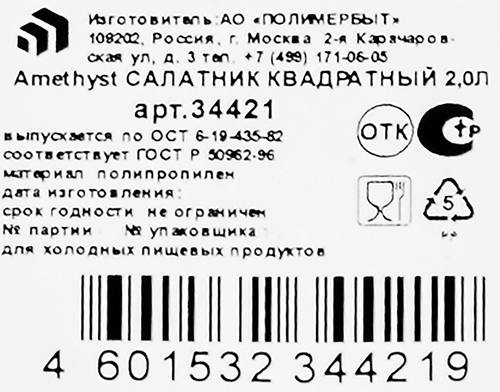 

Салатник ПОЛИМЕРБЫТ Amethyst, 2л, Арт. 433442195