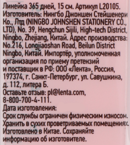 

Линейка 365 ДНЕЙ 15см