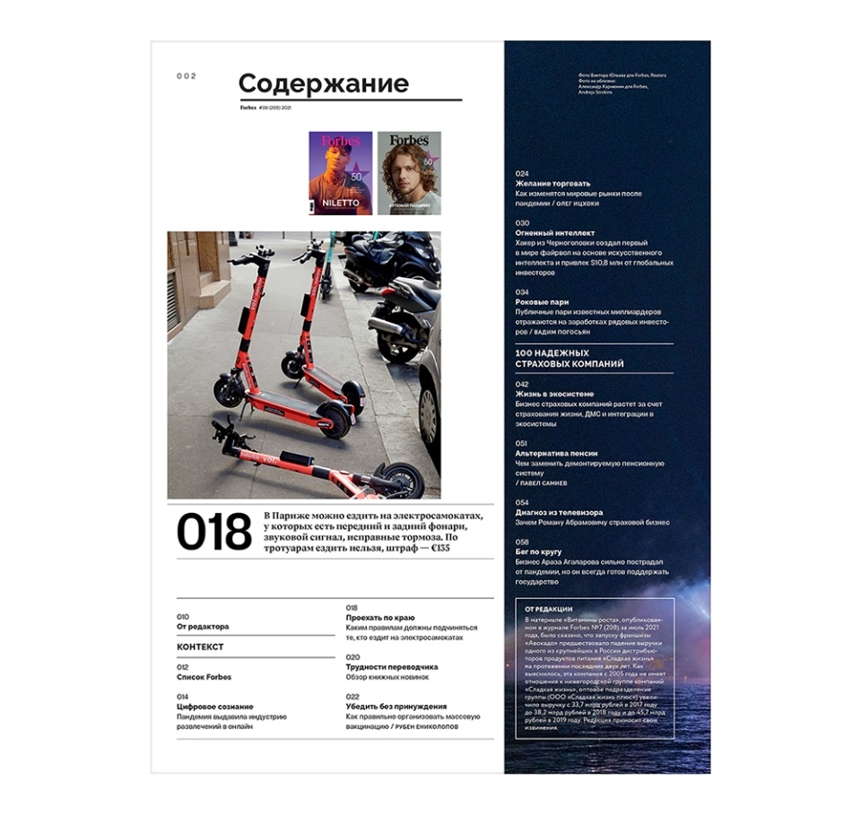 

Журнал Forbes Россия