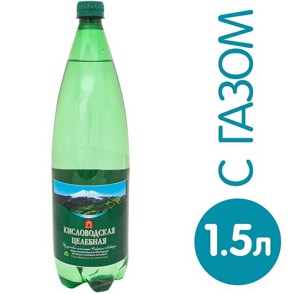 Вода Кисловодская Целебная минерально-столовая газированная 1.5л