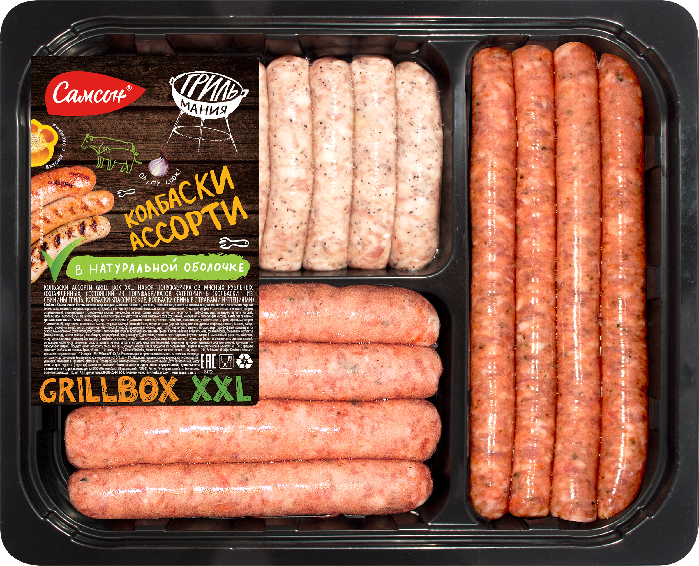 

Колбаски САМСОН ассорти Grill box XXL (Гриль, Классич, свин с травами и спец до 1.1кг
