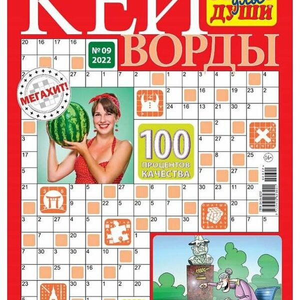 Журнал Кейворды Реши для души