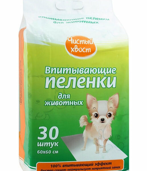 Чистый хвост впитывающие пеленки для животных 60х60см 30шт  