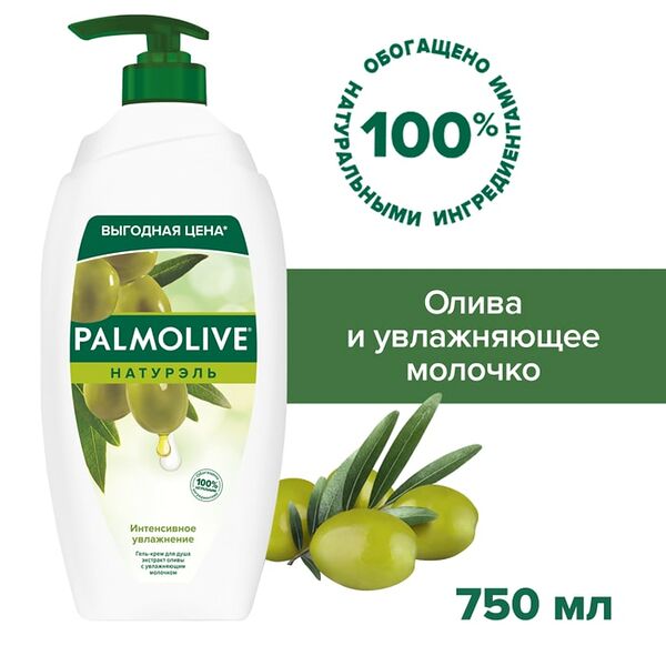 Гель-крем для душа Palmolive Натурэль Интенсивное увлажнение с Оливкой и молочком 750мл