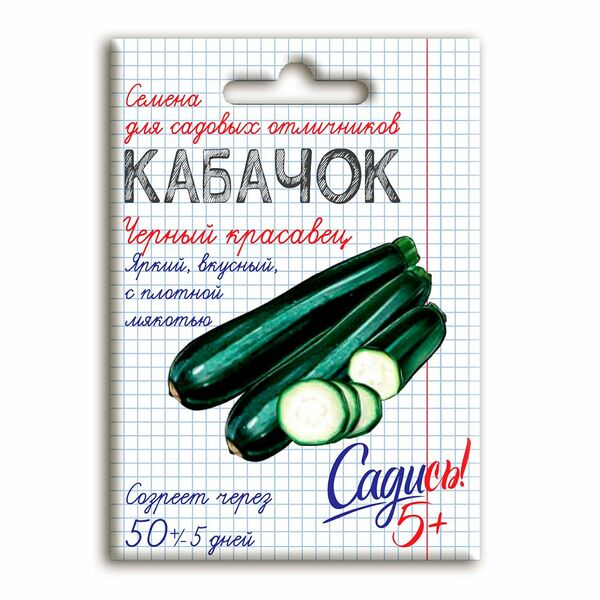 Семена Садись 5 Кабачок цуккини Черный красавец