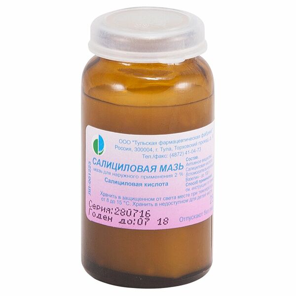 Салициловая мазь 2% 25 г