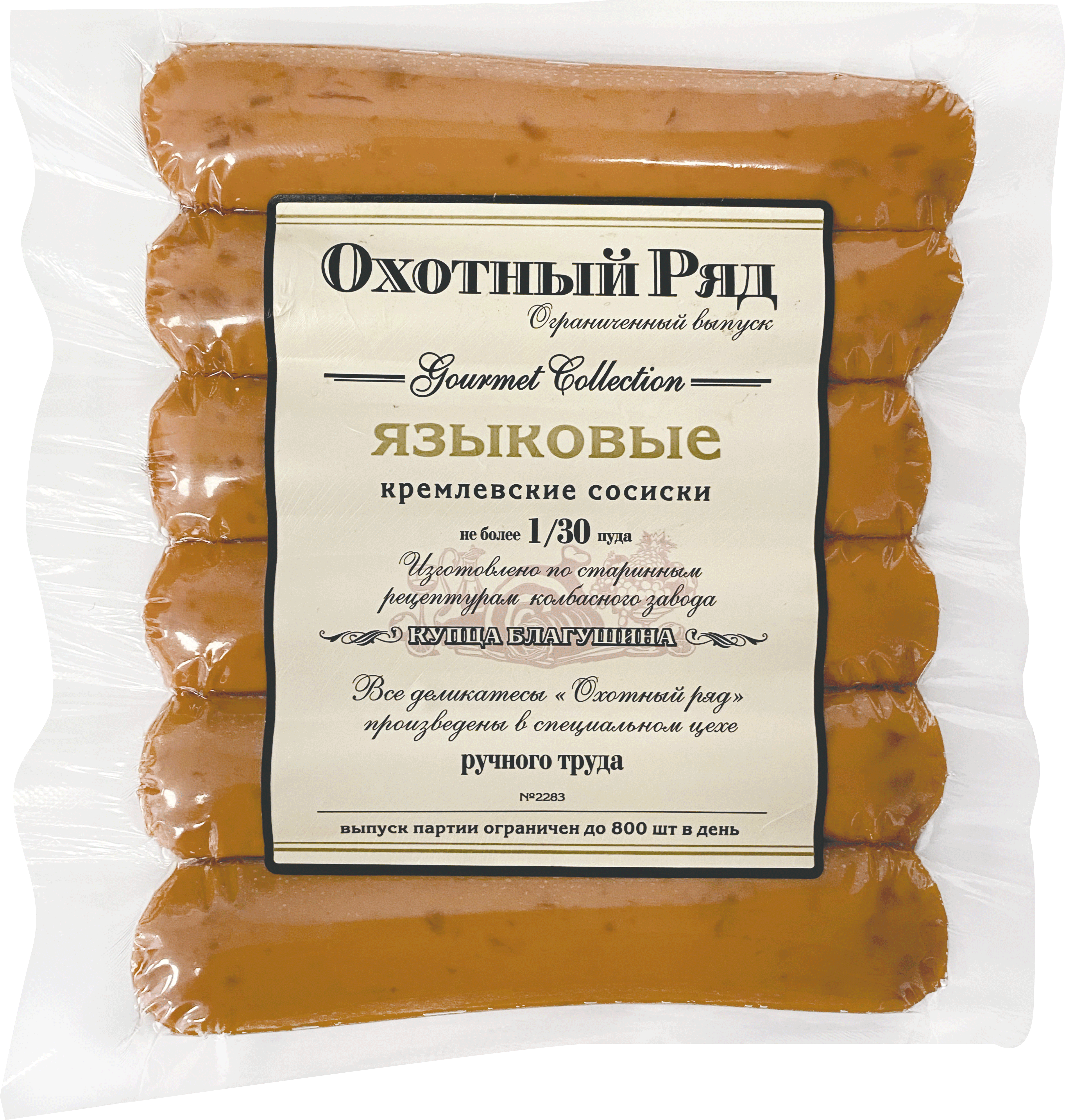 

Сосиски Охотный ряд Языковые Кремлевские