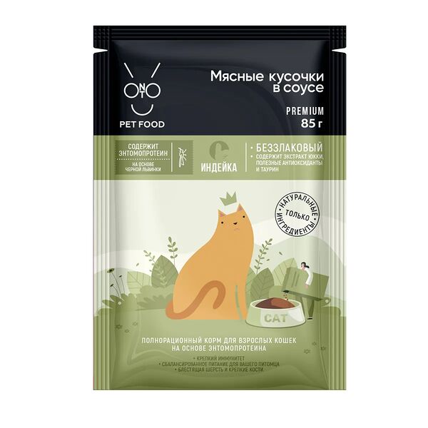 ONTO 85гр Мясные кусочки в соусе с энтомопротеином «Индейка» (пауч) 