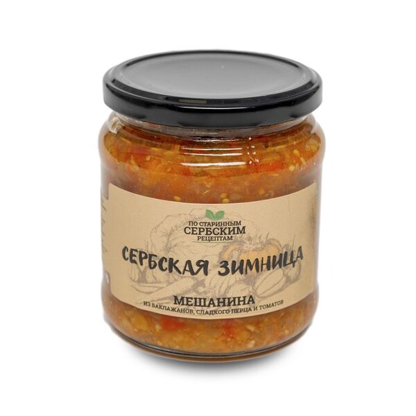 Овощные консервы СЕРБСКАЯ ЗИМНИЦА Мешанина из баклажанов, сладкого перца и томатов