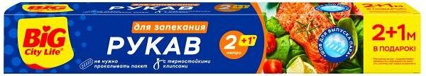 Рукав для запекания Big City Life, 2+1 м