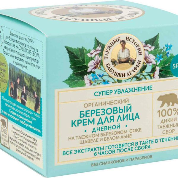 Крем для лица дневной Таежные истории Бабушки Агафьи Берёзовый, 70 мл