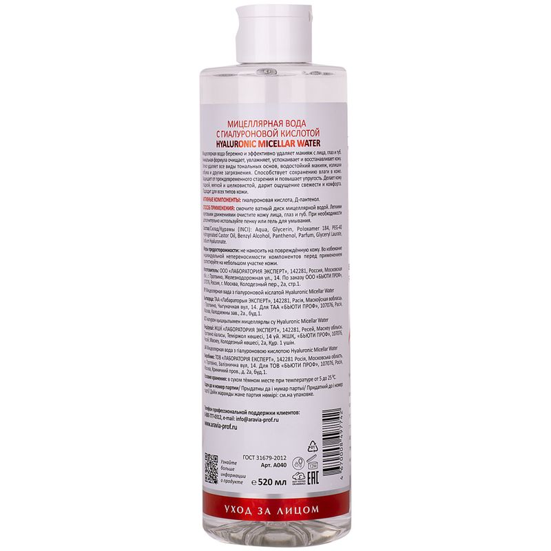 

Мицеллярная вода Aravia Laboratories Hyaluronic Micellar Water с гиалуроновой кислотой 520 мл