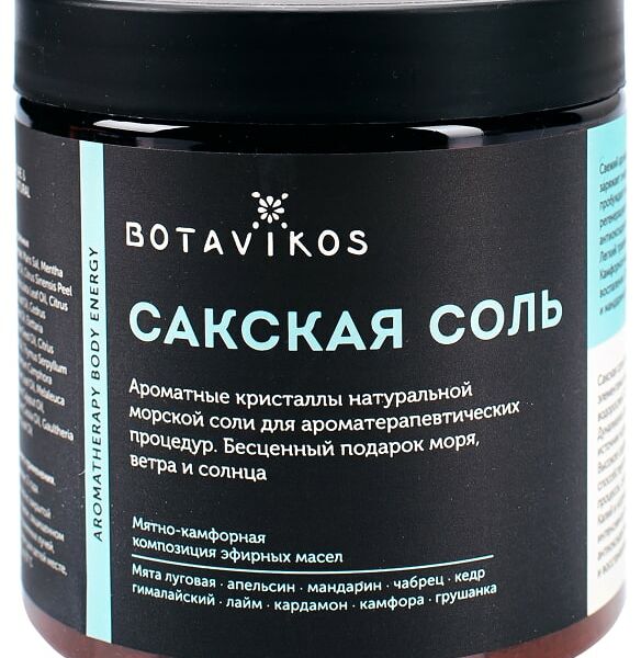 Соль для ванны Botavikos Сакская Aromatherapy Body Energy 650г