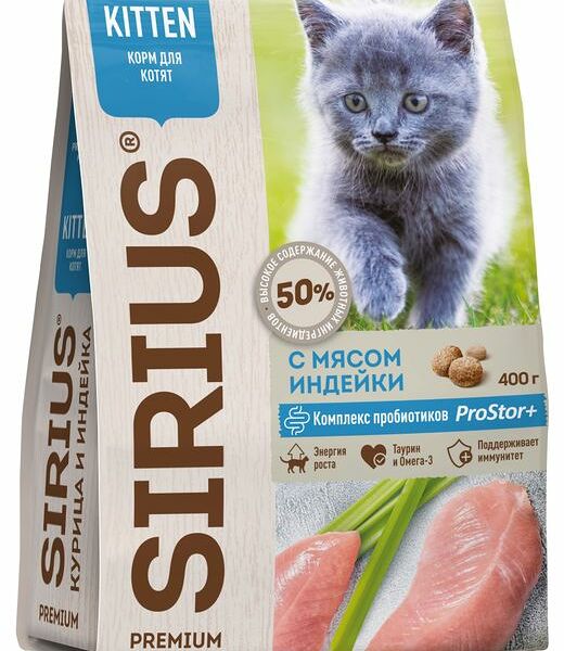 Сухой корм для котят Sirius Kitten с мясом индейки
