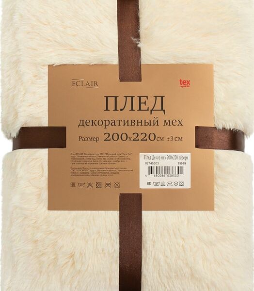 Плед из искусственного меха Айвори 200*220см