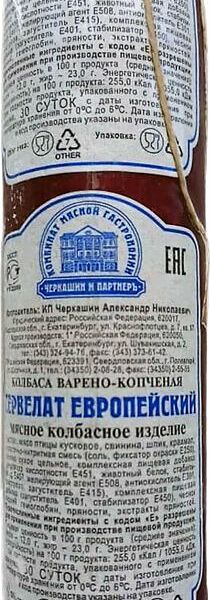 Сервелат Черкашин и Партнеръ Европейский варено-копченый 300г