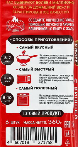 

Блинчики С пылу с жару с вишней 360 г