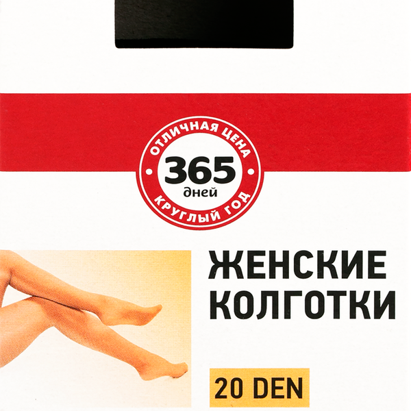Колготки женские 365 ДНЕЙ 20 den nero 3
