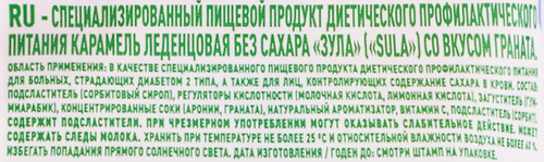 

Леденцы Sula гранат без сахара 60 г