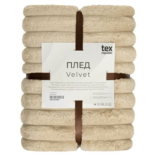 Плед Тексрепаблик фланель рубчик бежевый 200*220см