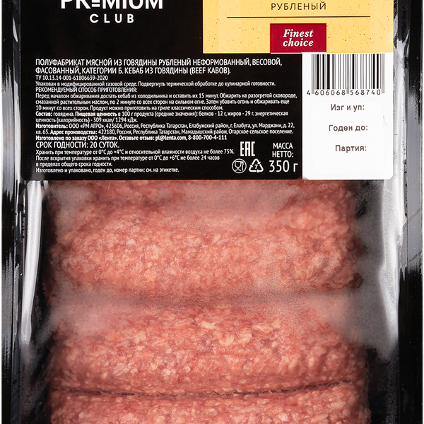 Кебаб из говядины Premium Club, 350г