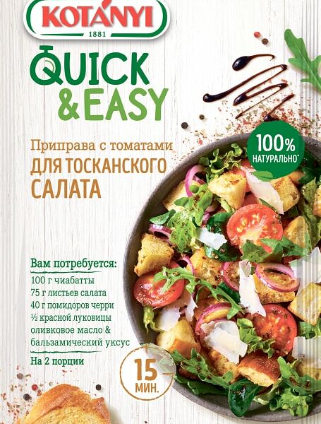 Приправа Kotanyi с томатами для тосканского салата 15г