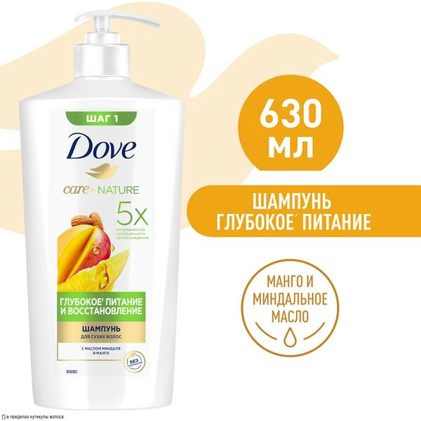 Шампунь для волос Dove Dove Глубокое питание и восстановление с ароматом манго 630мл