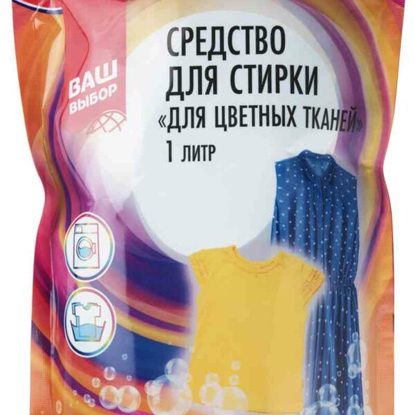 Средство для стирки Ваш выбор Для цветных тканей