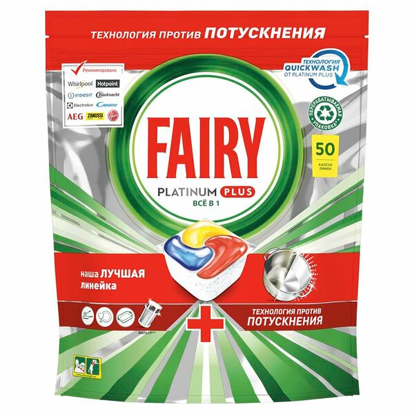 Таблетки для посудомоечных машин Fairy Platinum All in1 лимон, 50 шт