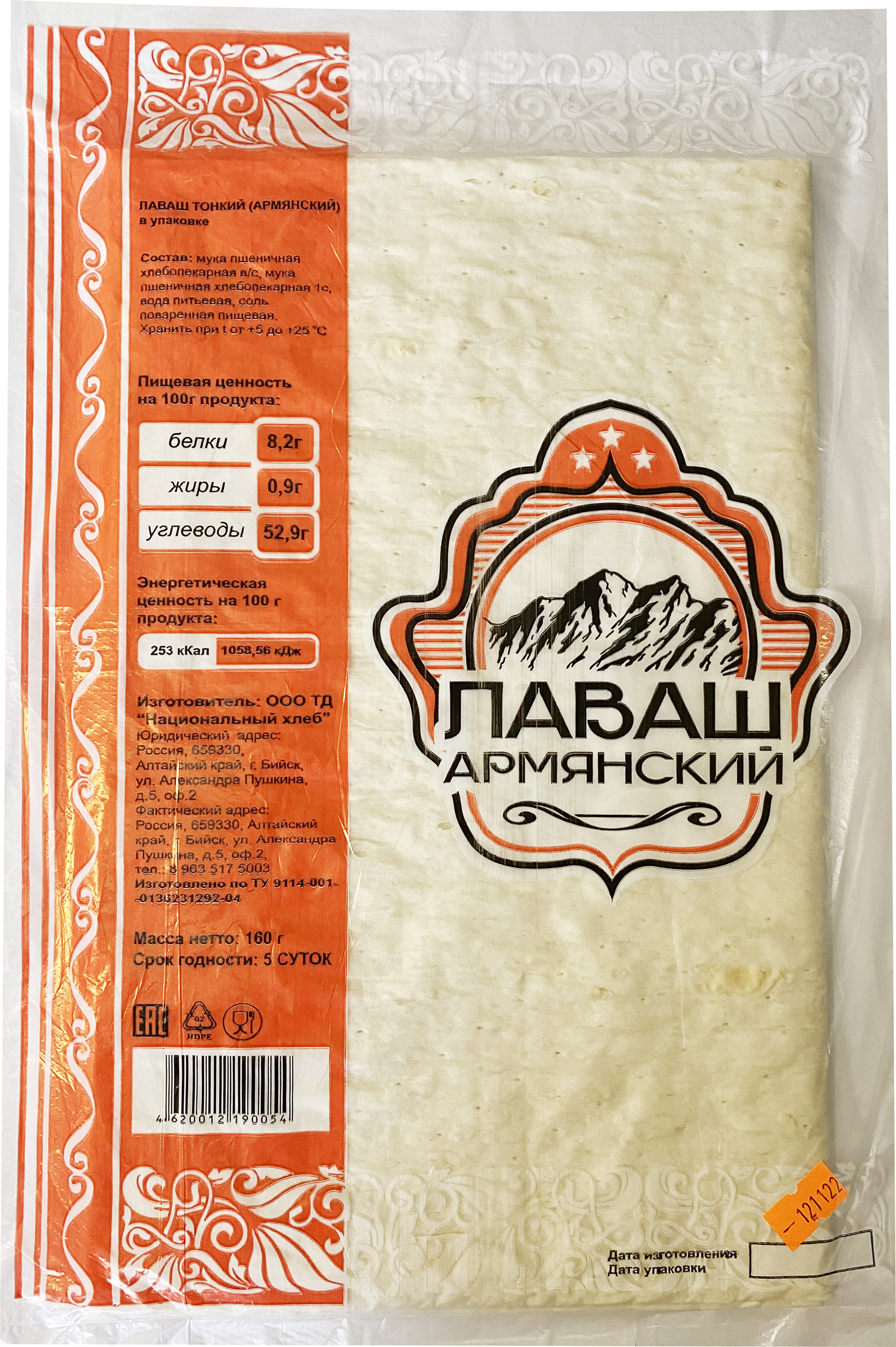 

Лаваш ТД НАЦИОНАЛЬНЫЙ ХЛЕБ Армянский Премиум