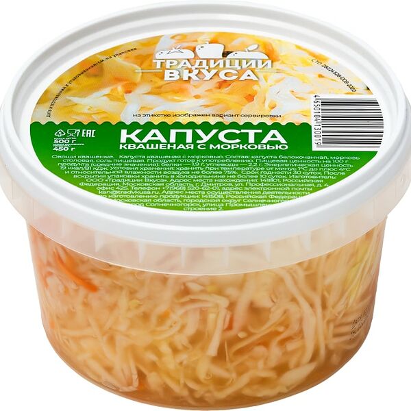 Капуста Традиции Вкуса квашеная с морковью 500г