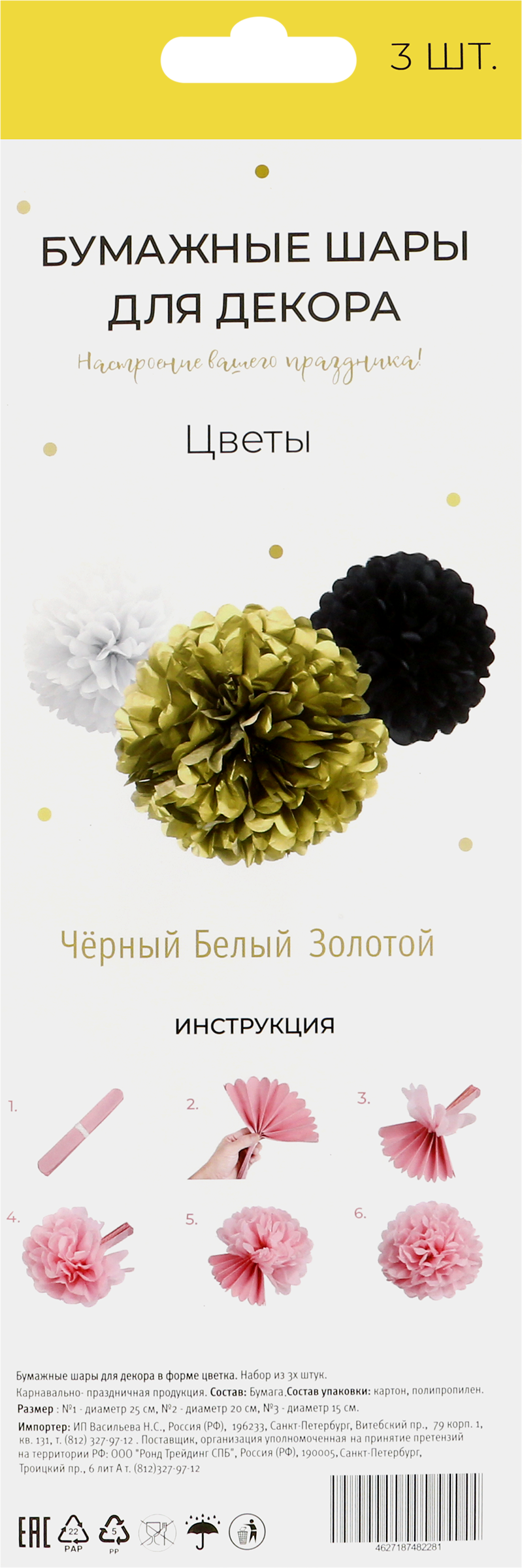 

Украшение декоративное Party Бумажные цветы 15 см, 20 см, 25 см, 3 шт