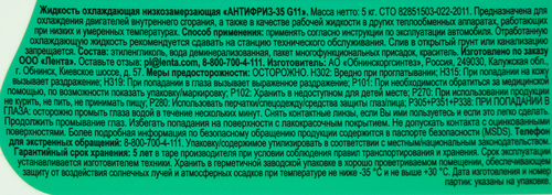 

Антифриз 365 ДНЕЙ G11 зеленый -35, 5л