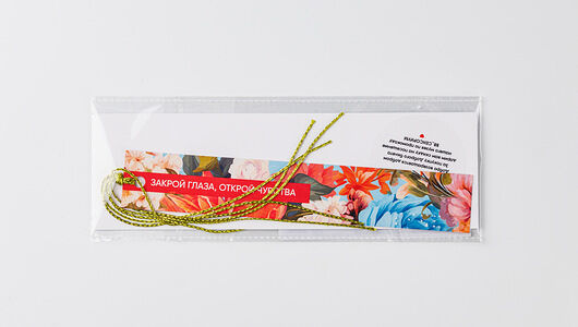 Сувенирная закладка для акции Добрый билет СЕНСОРИУМ