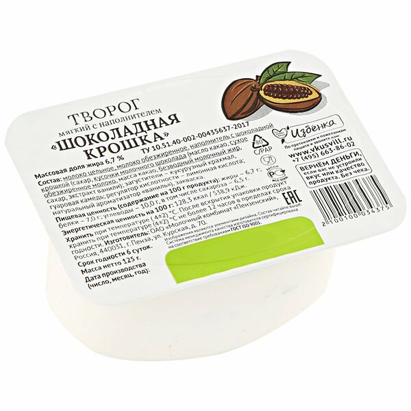 Творог с шоколадной крошкой 6,7%