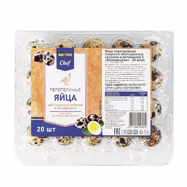 Яйцо перепелиное, 20 шт ТМ Metro Chef (Метро Шеф)