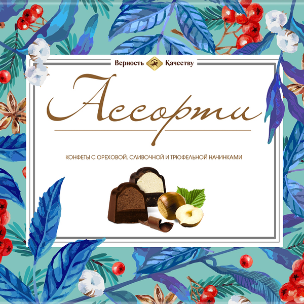 Конфеты Верность Качеству Ассорти с ореховой, сливочной, трюфельной начинками, 150 г