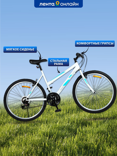 

Велосипед Actiwell Life 26" 18 скоростей, бело-голубой, Арт. LFE26ST-UW