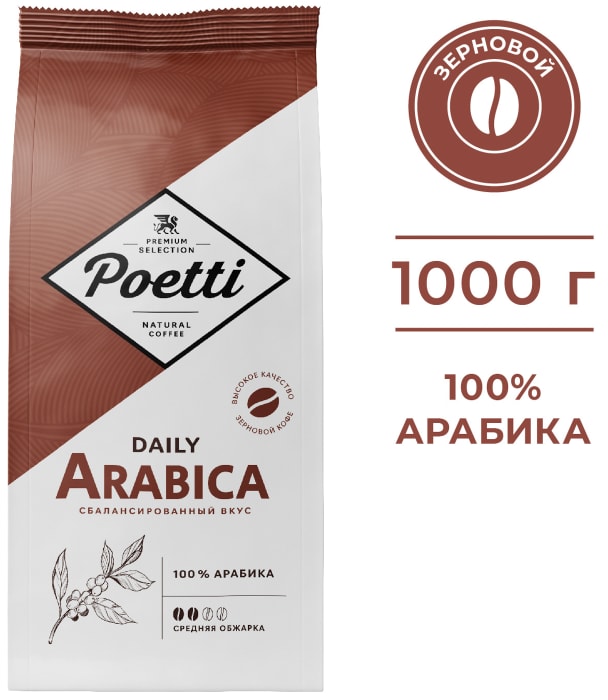 

Кофе в зернах Poetti Daily Arabica 1 кг