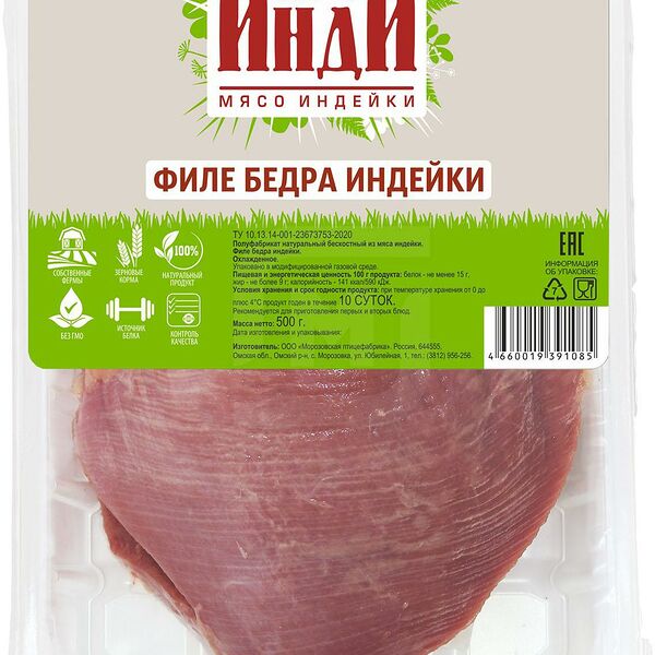 Филе бедра индейки Халяль охлажденное ТМ Инди