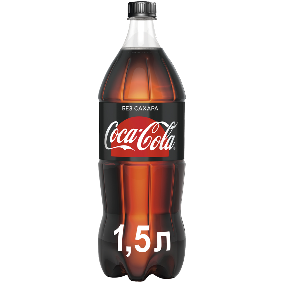 

Газированный напиток Coca-Cola без сахара 1.5 л
