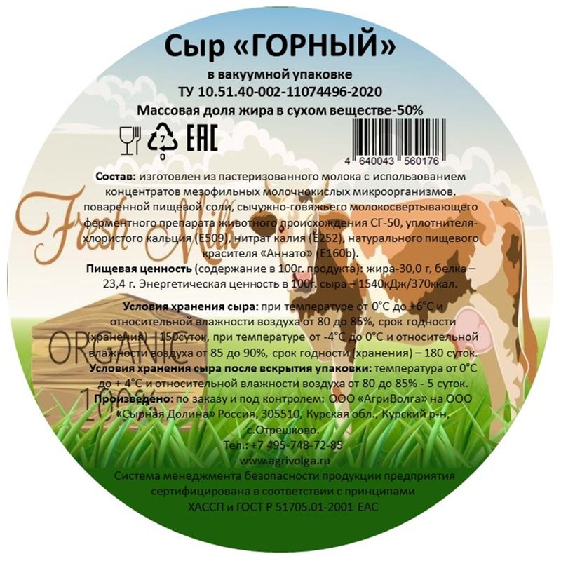 

Сыр Сырная Долина Горный 50%, вес
