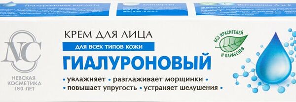 Крем для лица Невская Косметика Гиалуроновый 40мл
