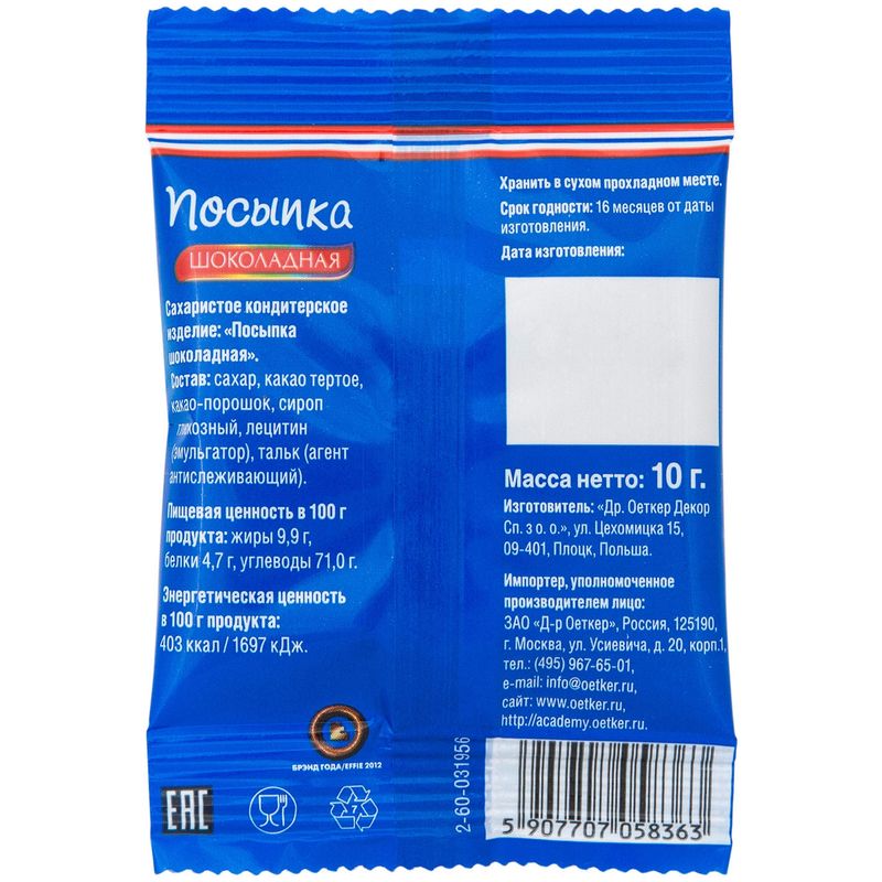 

Посыпка кондитерская Dr.Oetker Шоколадная 10 г