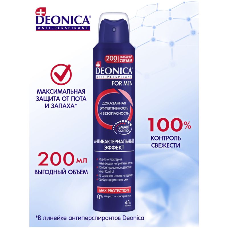 

Дезодорант-антиперспирант спрей мужской Deonica Для мужчин (For Men) Антибактериальный Эффект 200 мл
